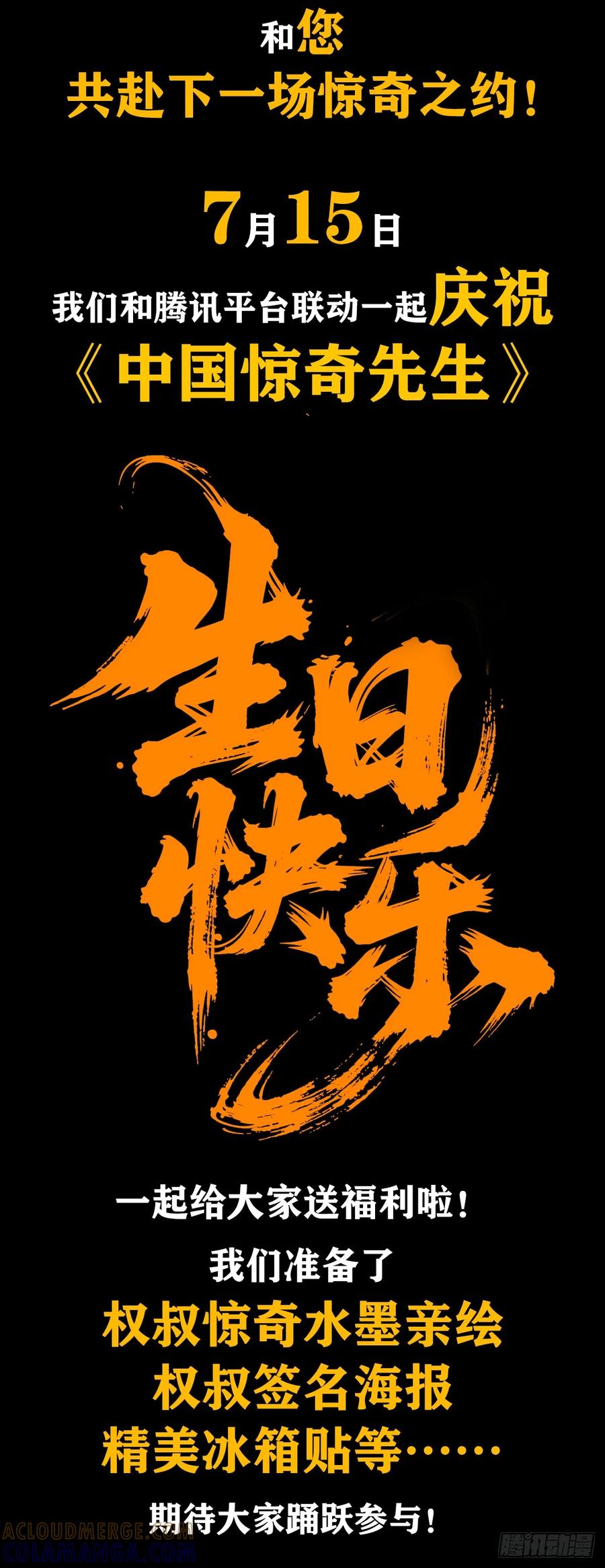 中国惊奇先生（神鬼七杀令） 1746 苏青云 第52页