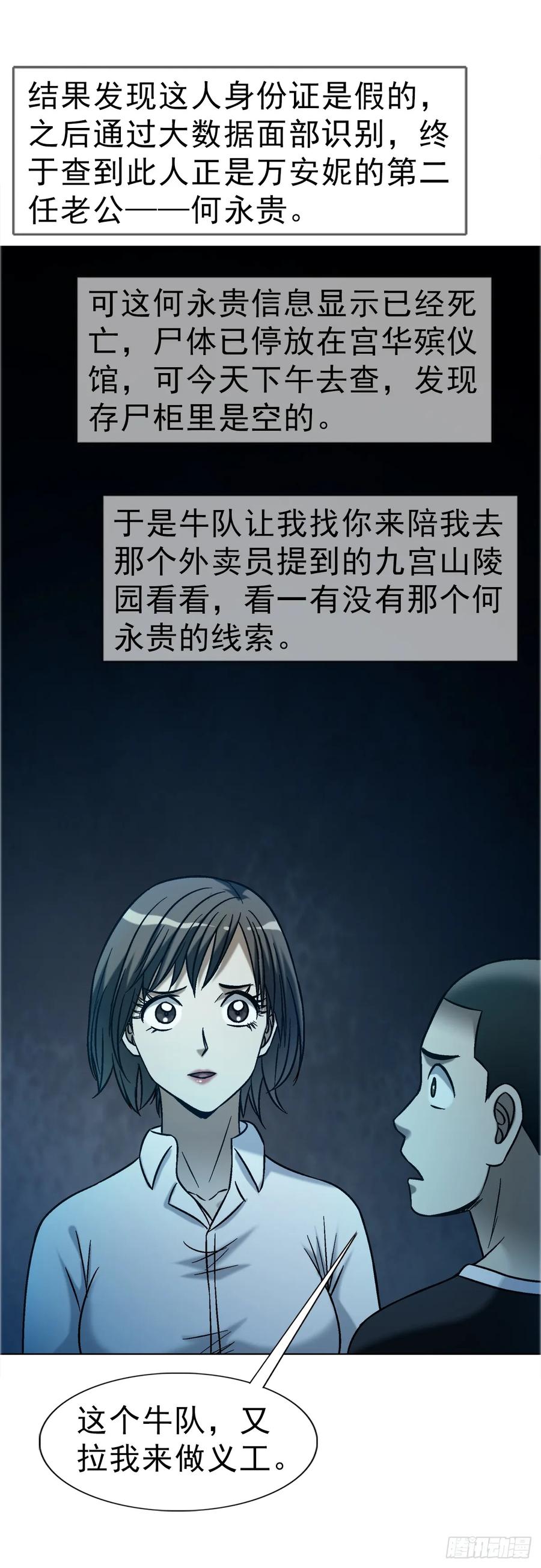 中国惊奇先生（神鬼七杀令） 1758 夜半导师 第34页