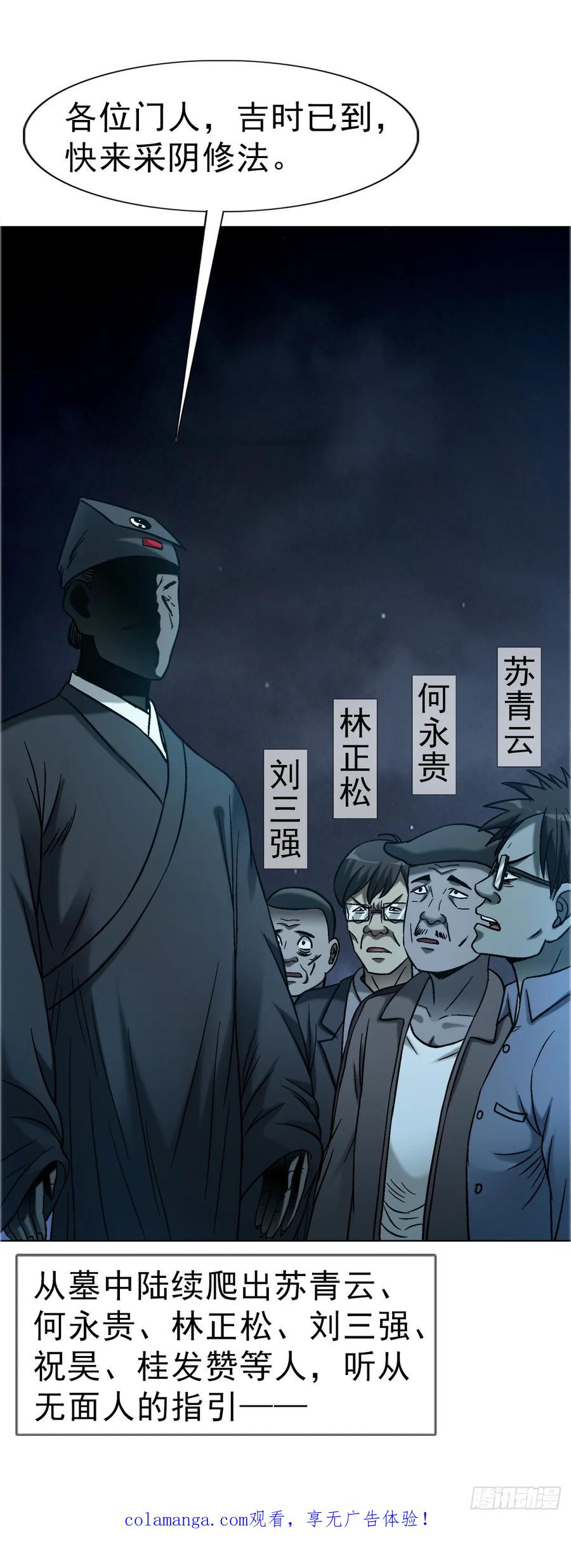 中国惊奇先生（神鬼七杀令） 1758 夜半导师 第44页
