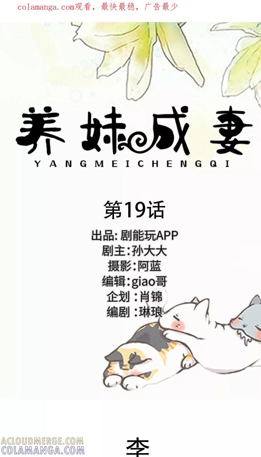《养妹成妻》第19话 第1页