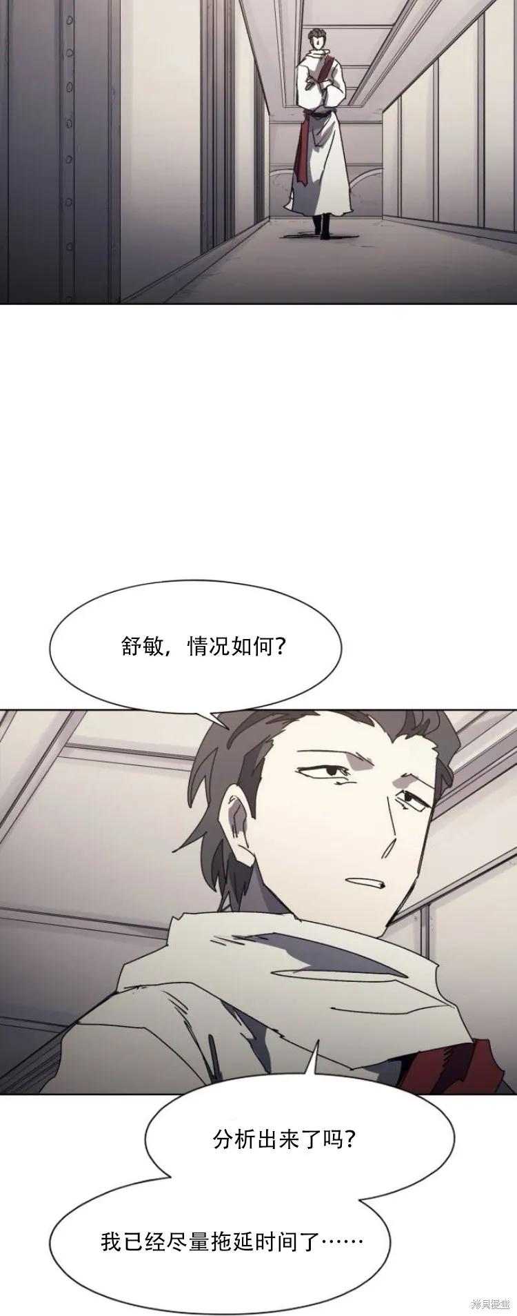 馀火骑士 - 第193话 - 第20张图