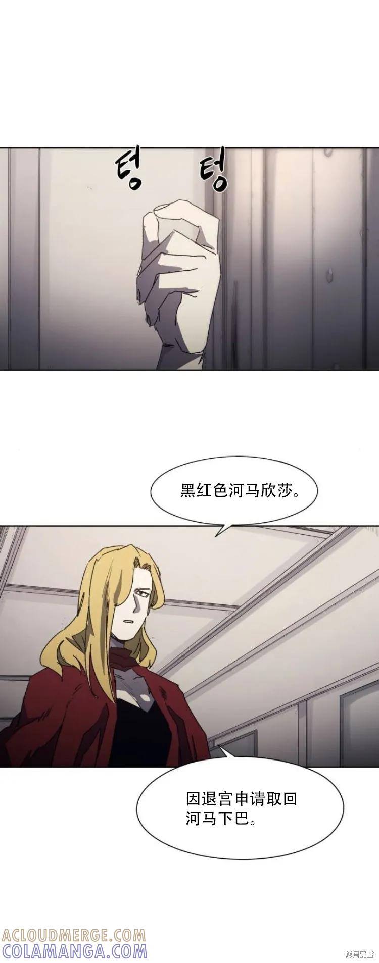 馀火骑士 - 第193话 - 第17张图