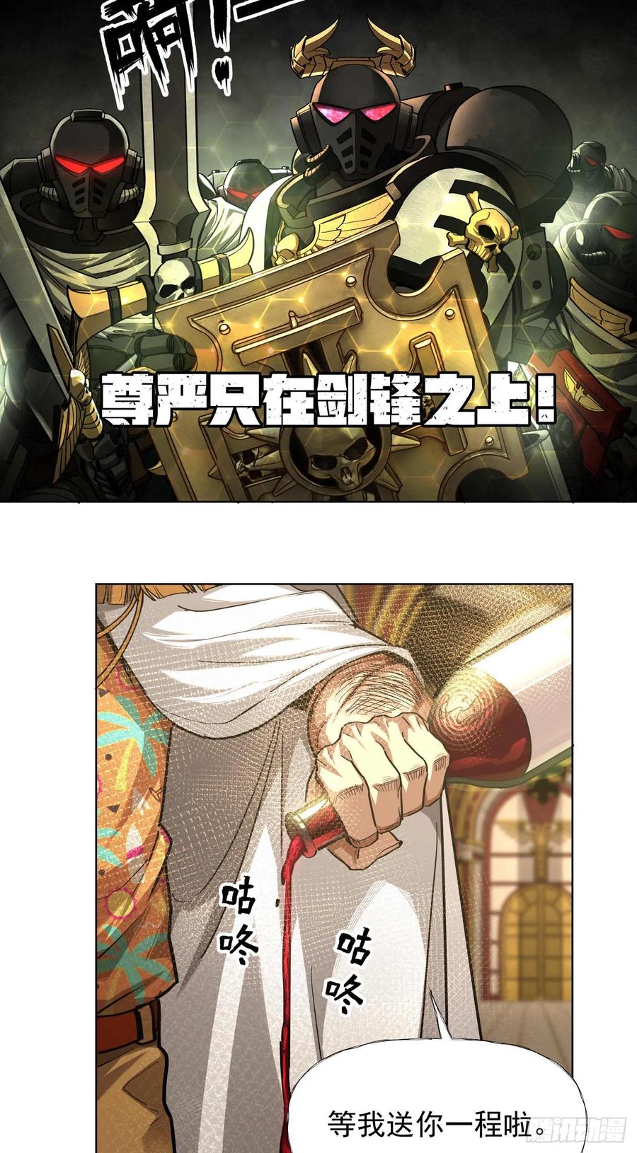 《泰拉战纪》终战（六） 第36页