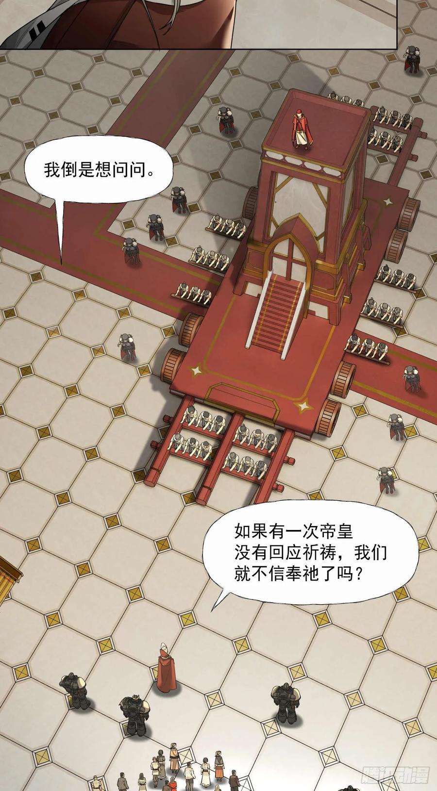 《泰拉战纪》终战（六） 第16页