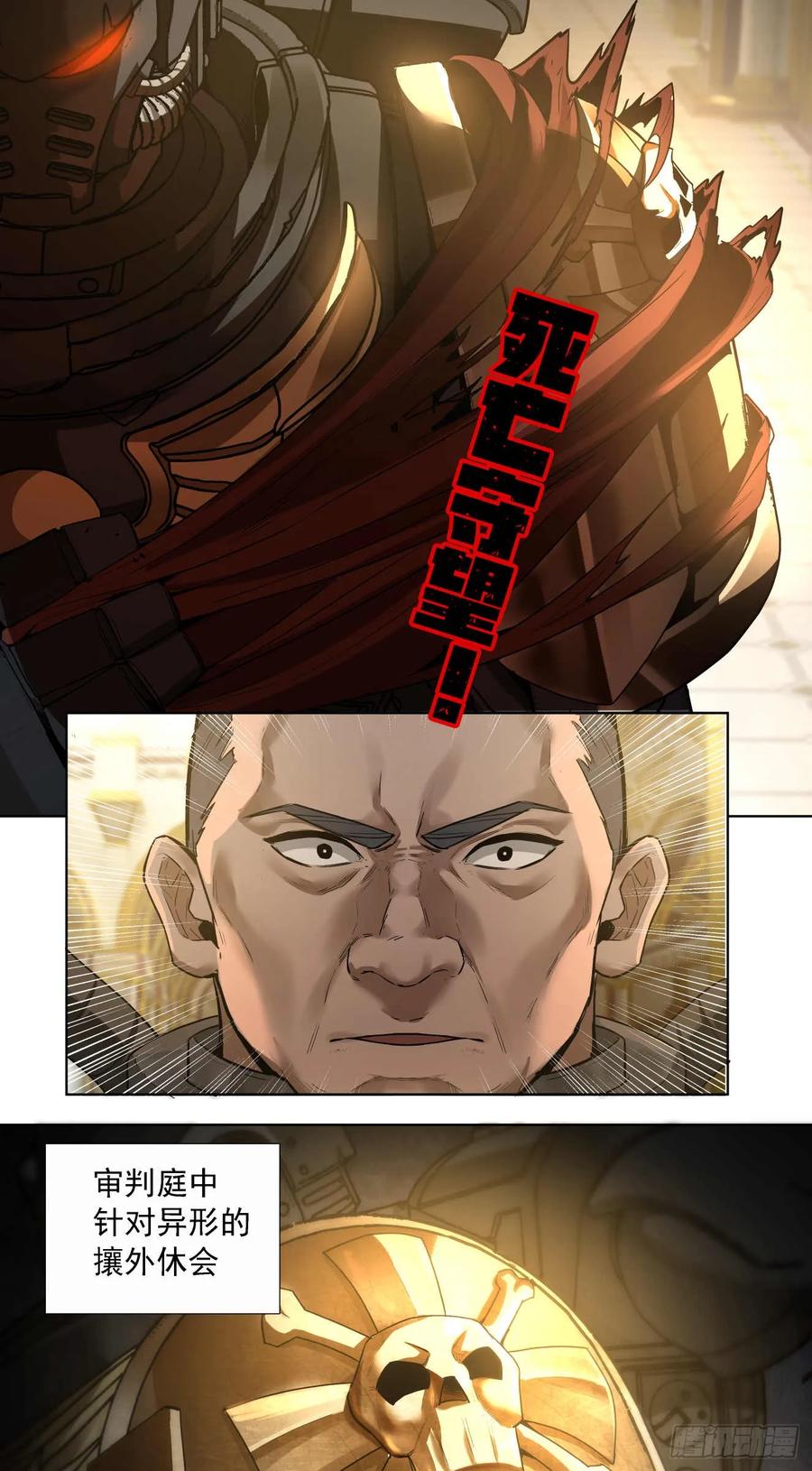 《泰拉战纪》终战（六） 第32页