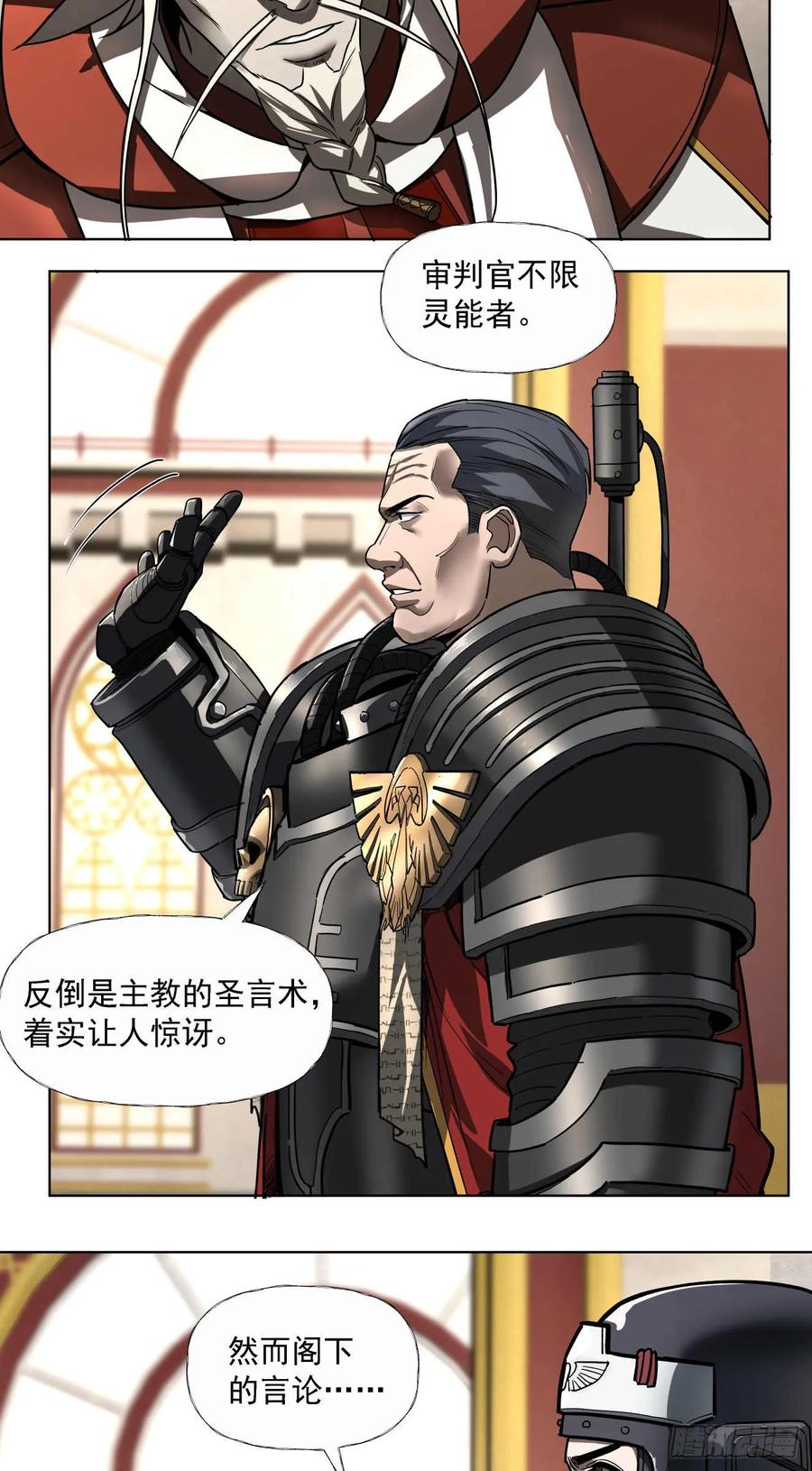 《泰拉战纪》终战（六） 第22页