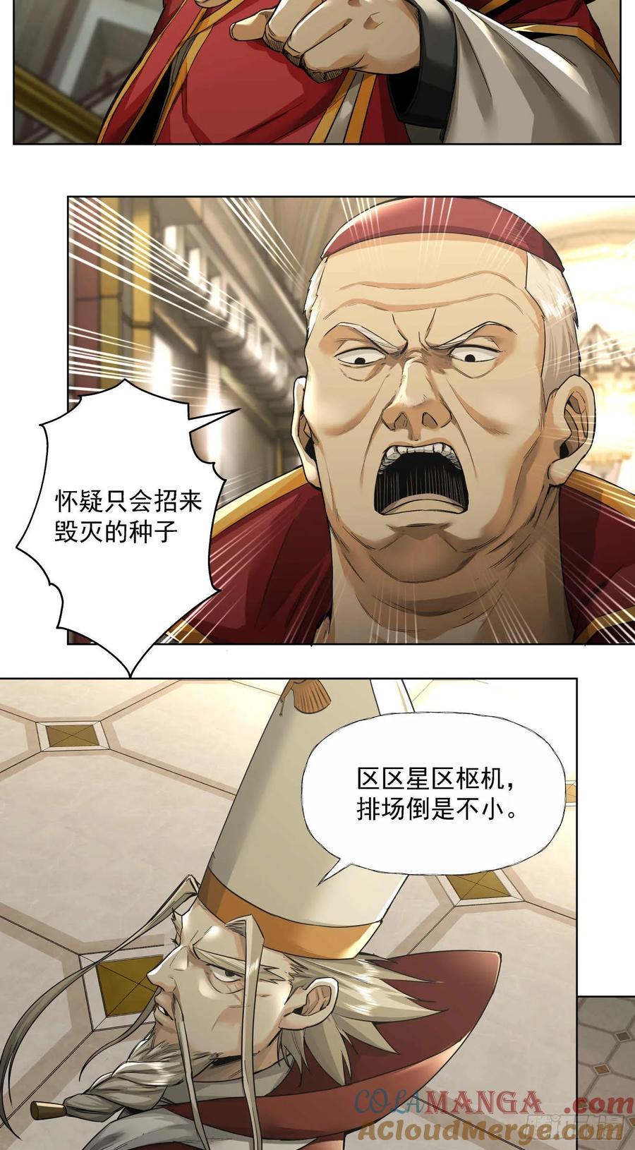 《泰拉战纪》终战（六） 第15页