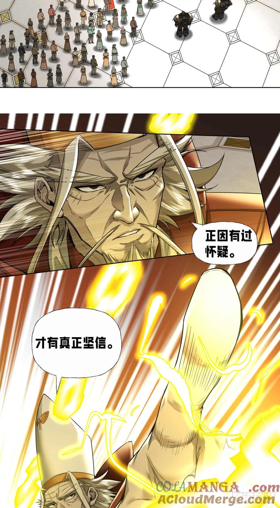 《泰拉战纪》终战（六） 第17页
