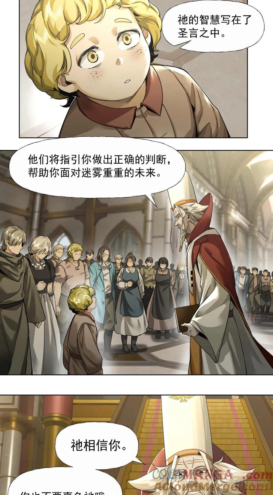 《泰拉战纪》终战（六） 第11页