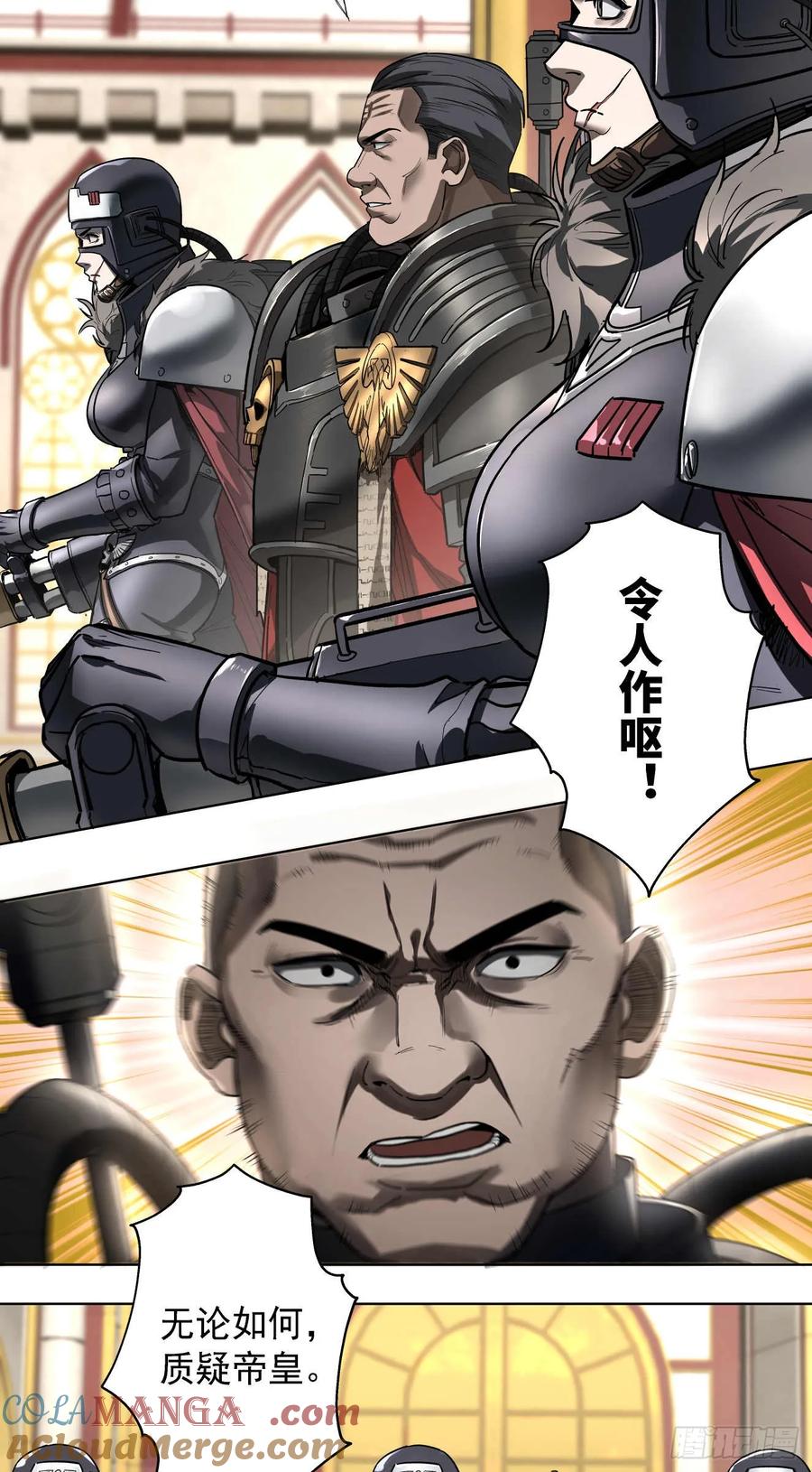 《泰拉战纪》终战（六） 第23页