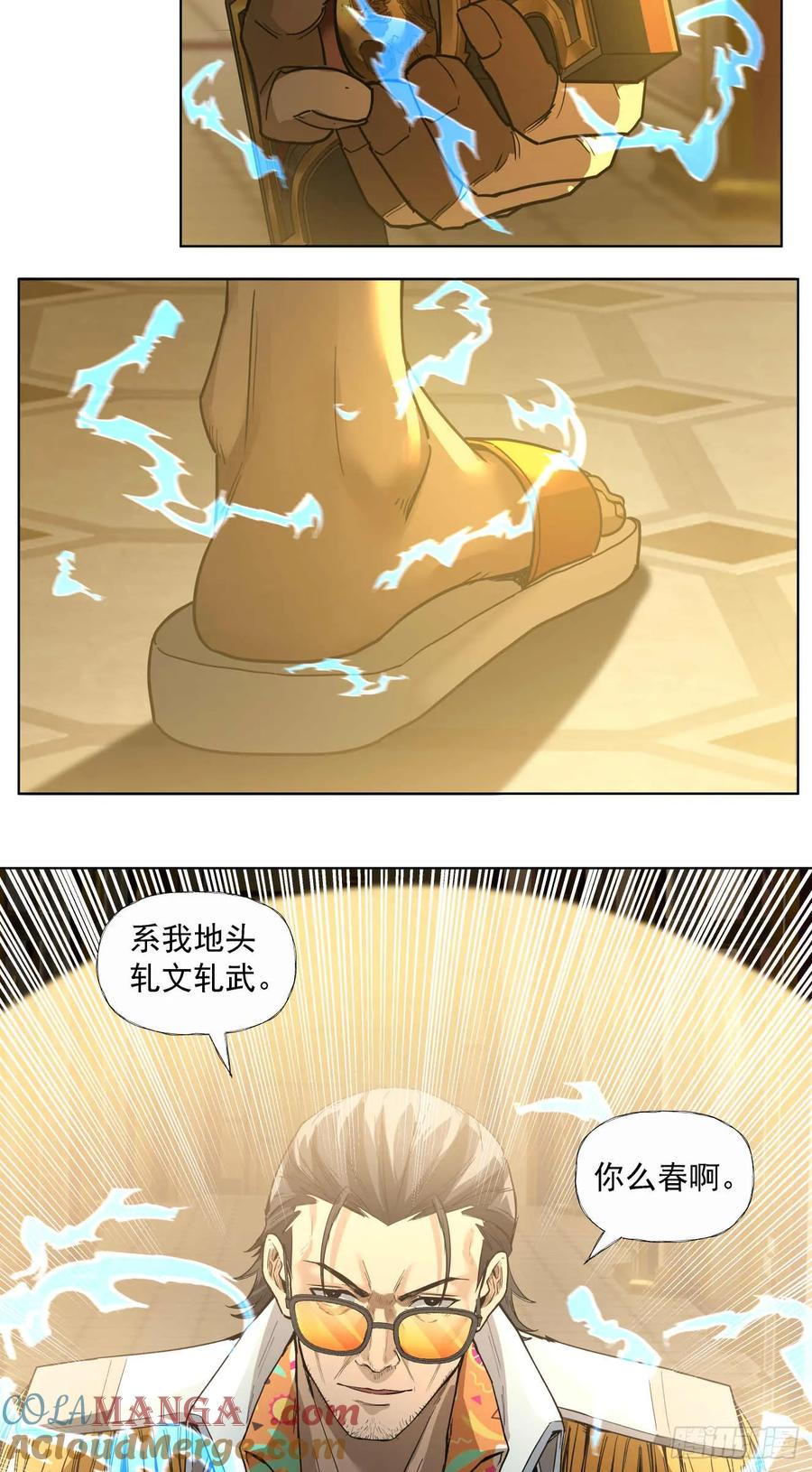 《泰拉战纪》终战（六） 第29页