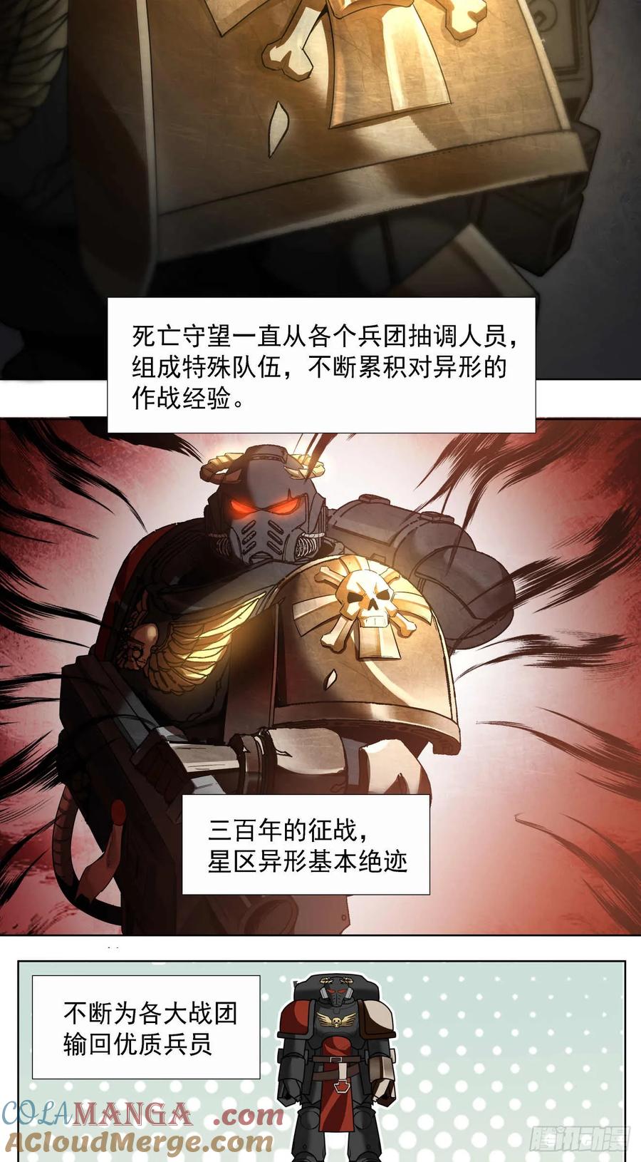 《泰拉战纪》终战（六） 第33页
