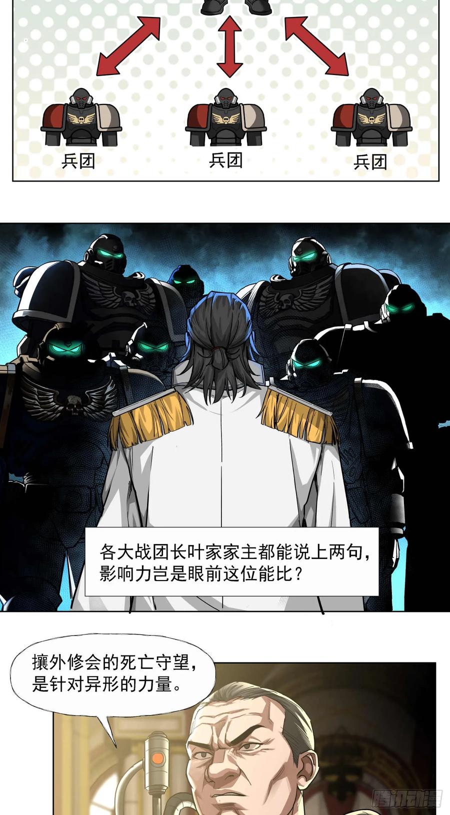 《泰拉战纪》终战（六） 第34页