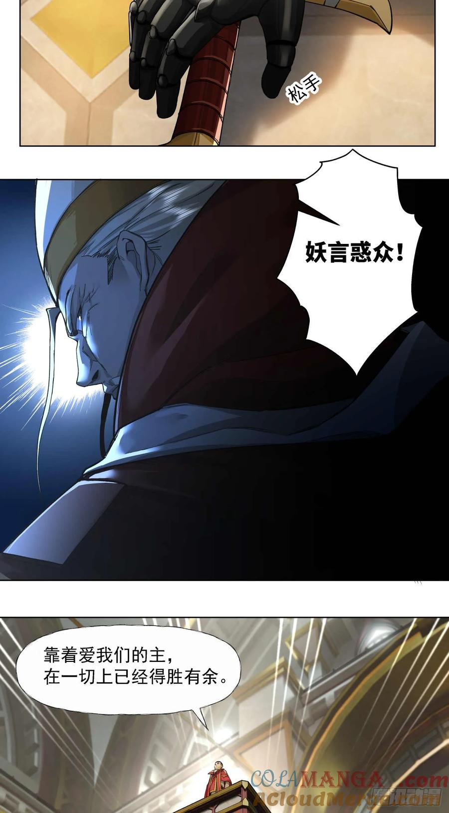 《泰拉战纪》终战（六） 第13页
