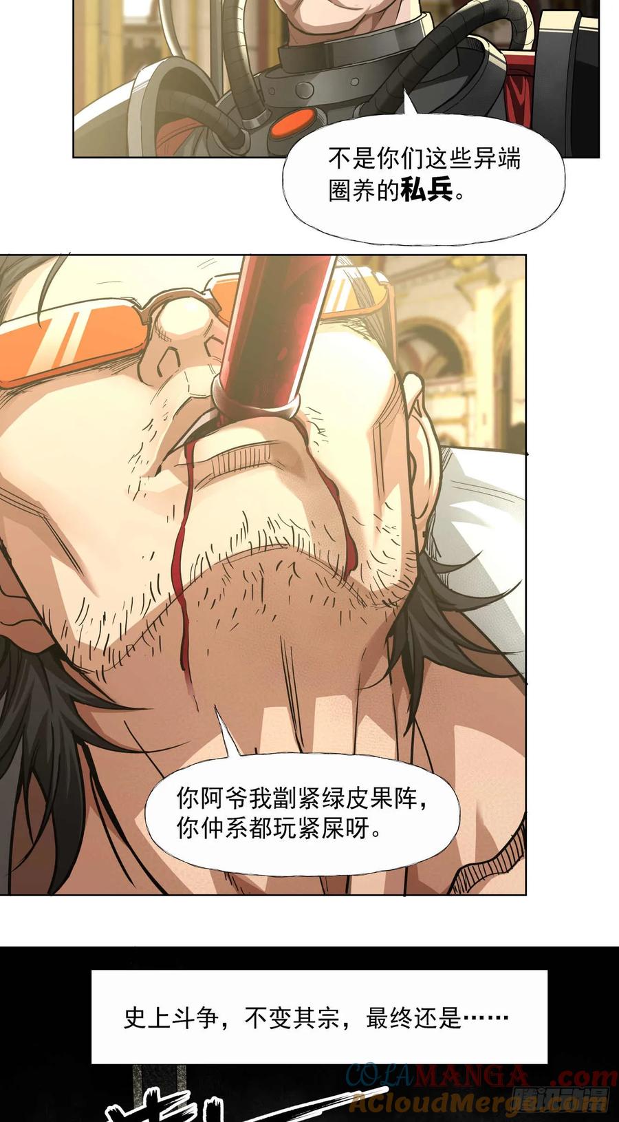 《泰拉战纪》终战（六） 第35页