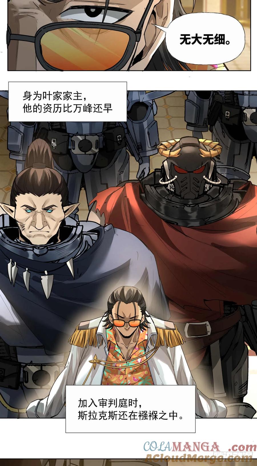 《泰拉战纪》终战（六） 第31页