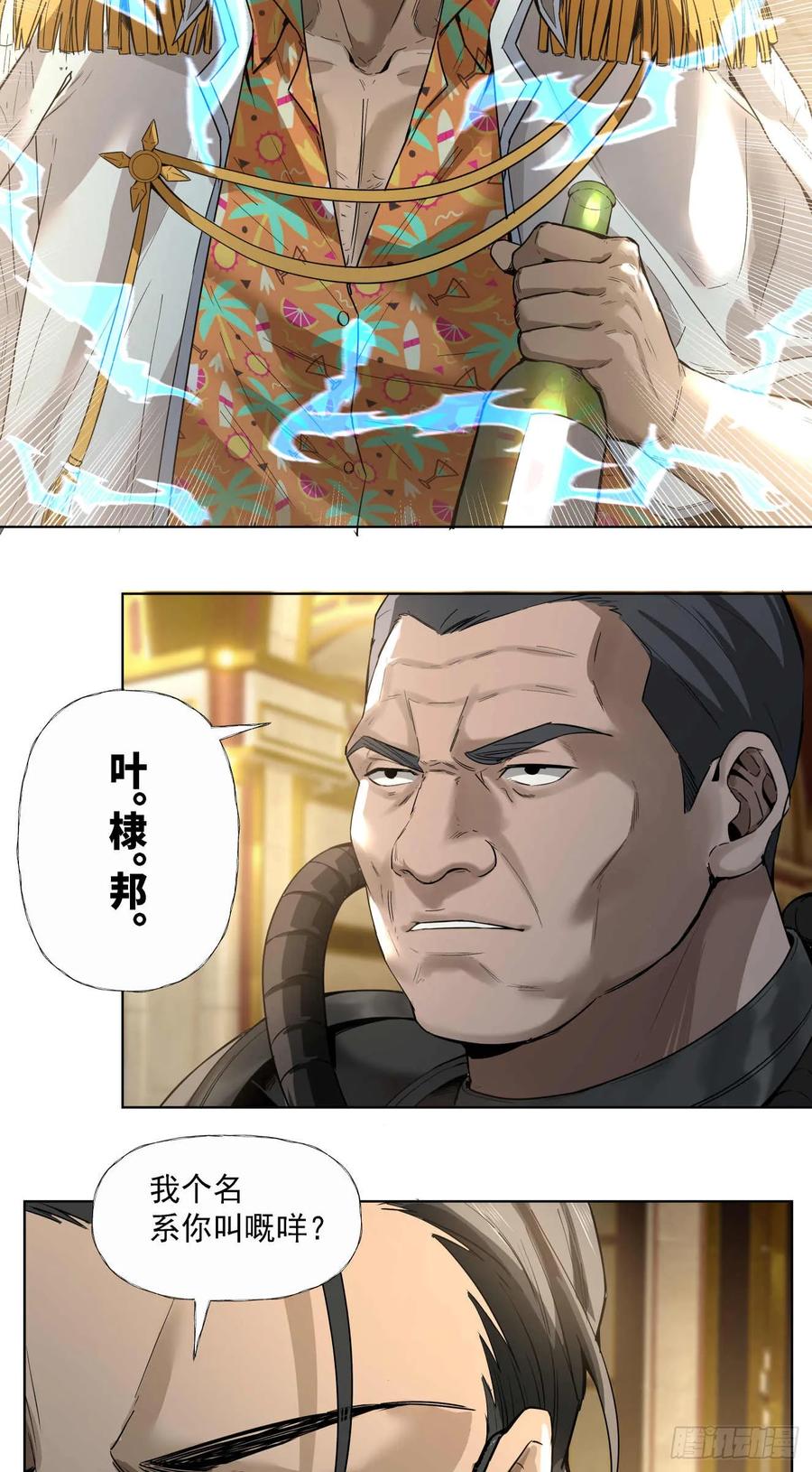 《泰拉战纪》终战（六） 第30页