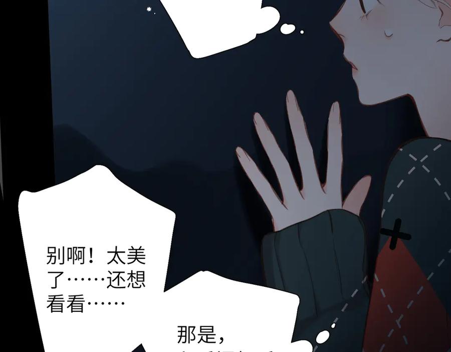 《溯洄春时》第19话 窥见 第67页