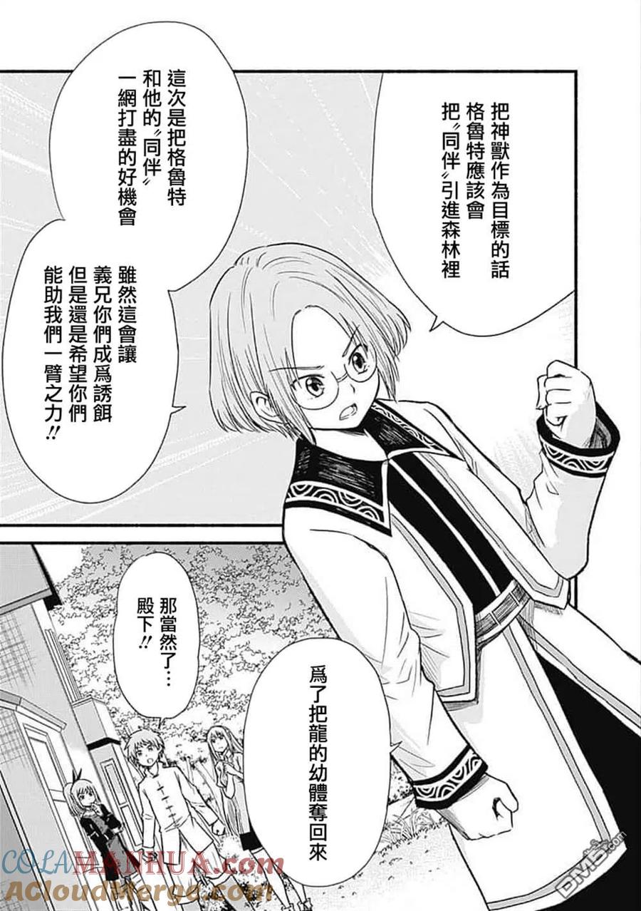《用剪切&粘贴在这个世界活下去》第20话 第21页