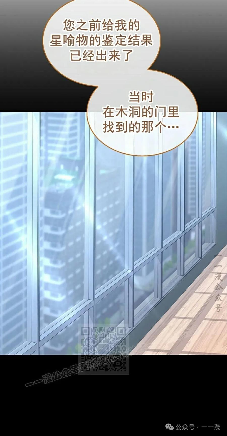 《我不是回归者》第20话 第3页