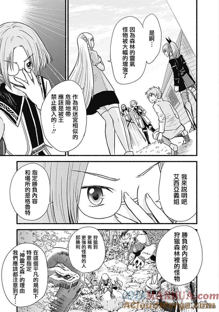 《用剪切&粘贴在这个世界活下去》第20话 第17页