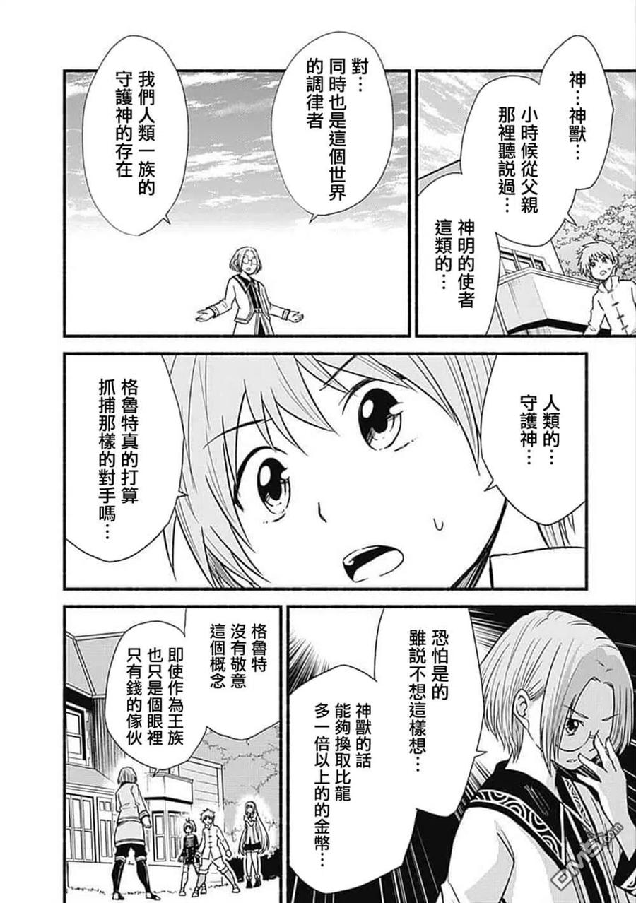 《用剪切&粘贴在这个世界活下去》第20话 第20页