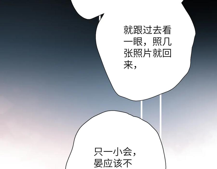《溯洄春时》第19话 窥见 第70页