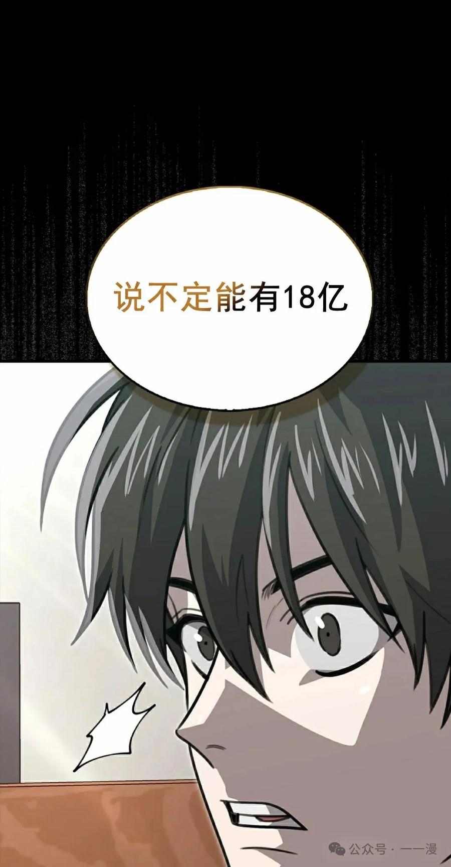 《我不是回归者》第20话 第8页