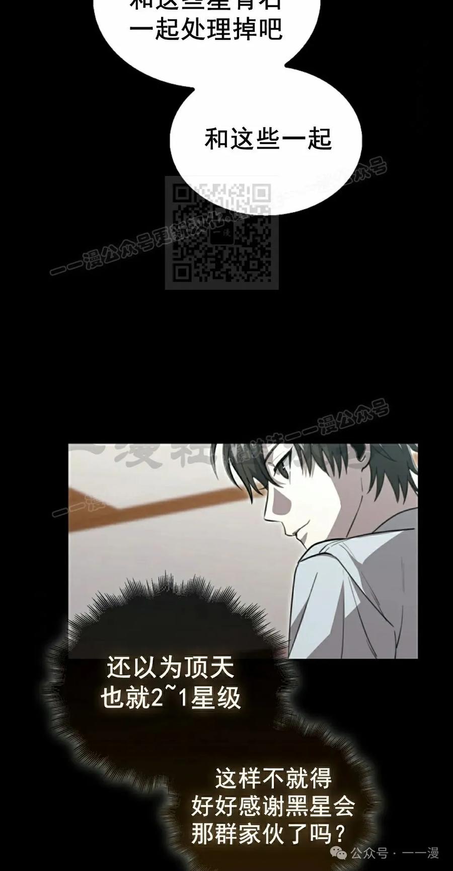 《我不是回归者》第20话 第6页