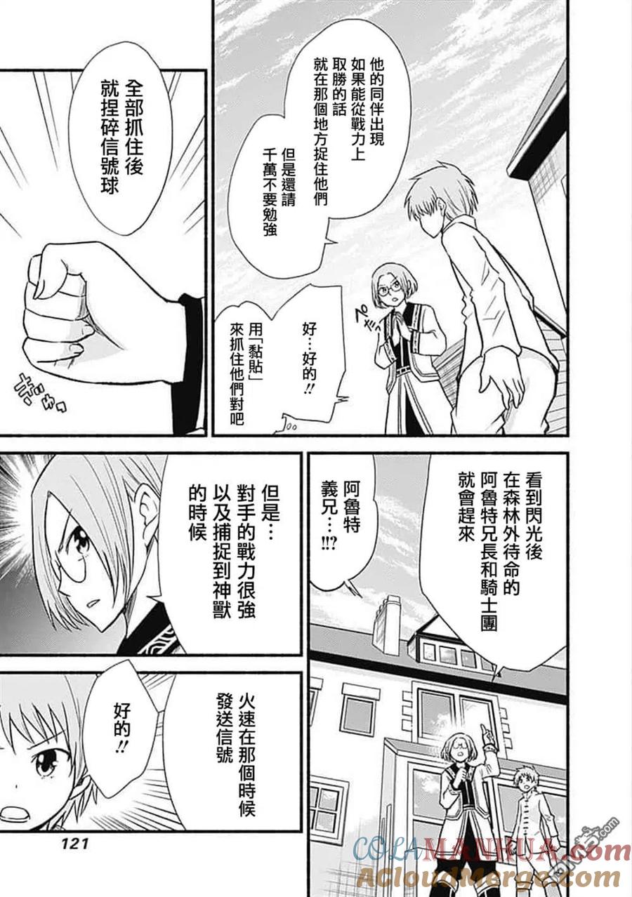 《用剪切&粘贴在这个世界活下去》第20话 第23页