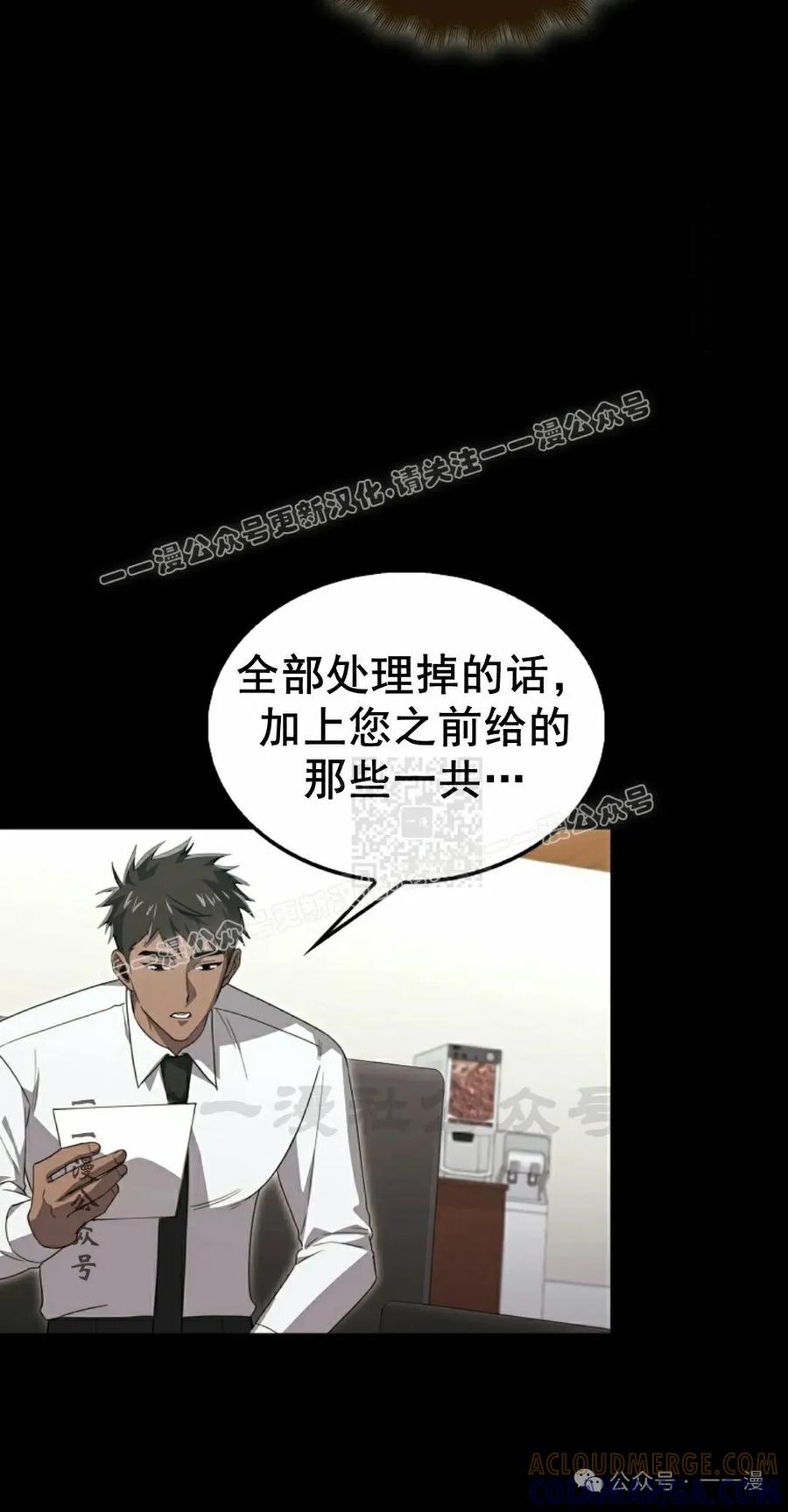 《我不是回归者》第20话 第7页