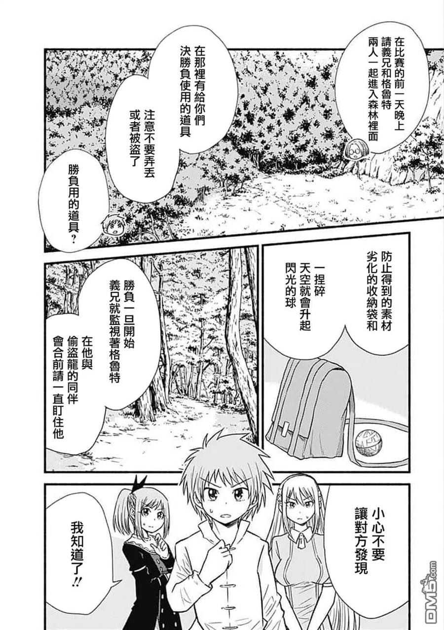 《用剪切&粘贴在这个世界活下去》第20话 第22页