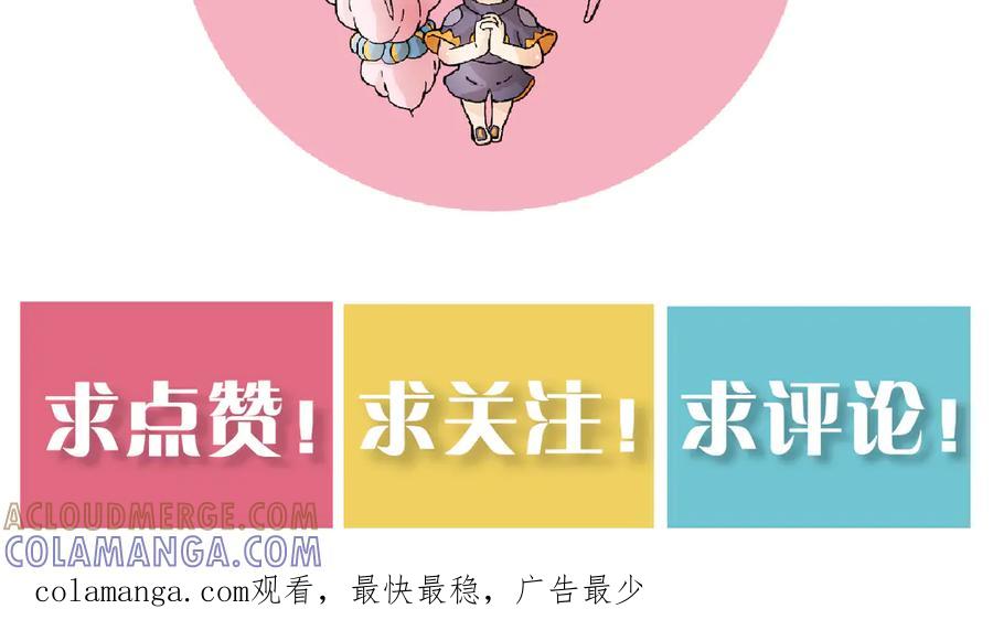 《桃与末世之书》第198话 目的地 第133页