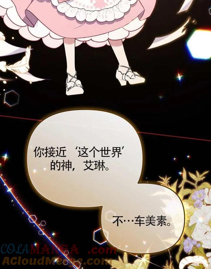 被恶棍们抚养中 K 第105话 第121页