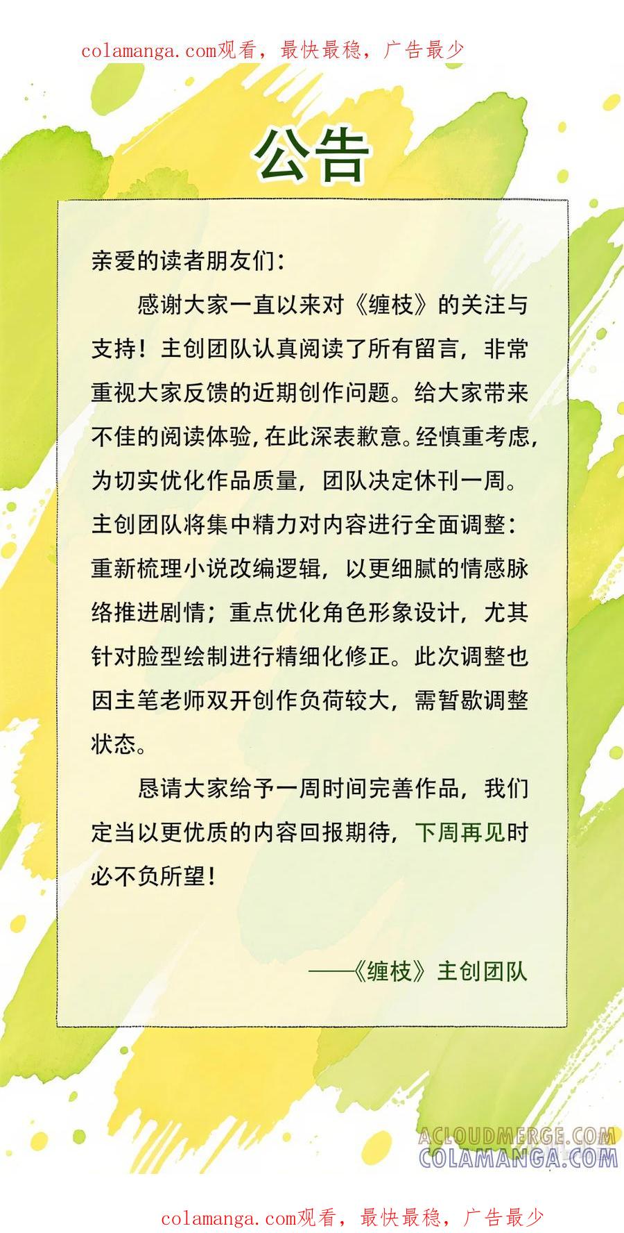 缠枝 请假条 休刊一周调整状态，敬请读者朋友们谅解 第1页
