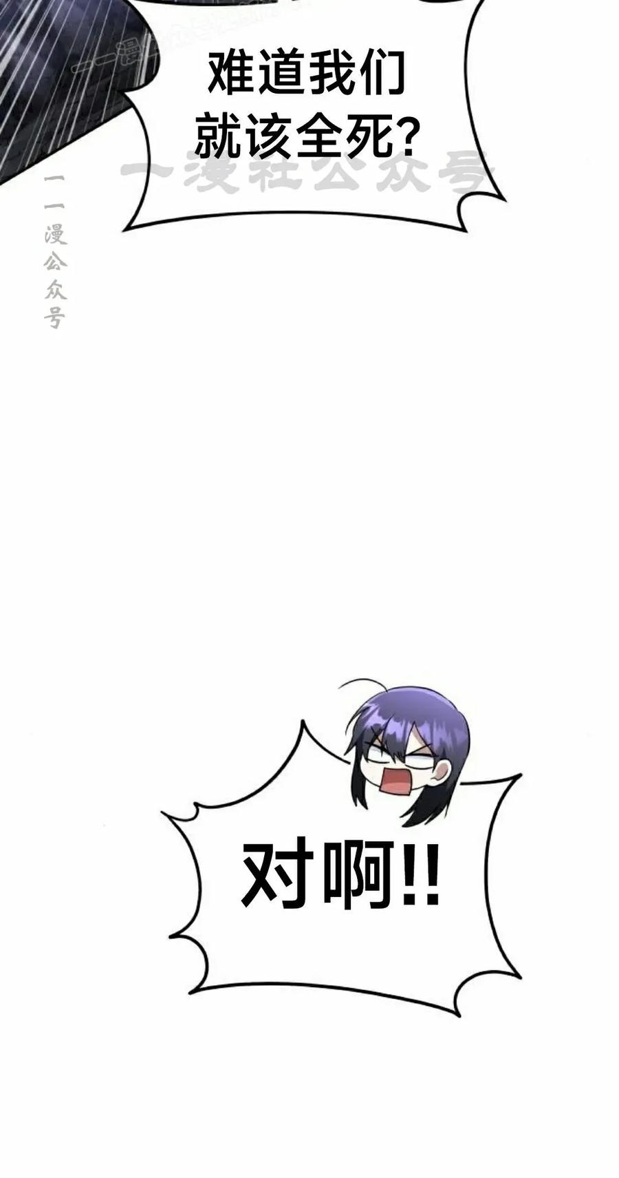 《C级不死坦克回归》第24集 第100页