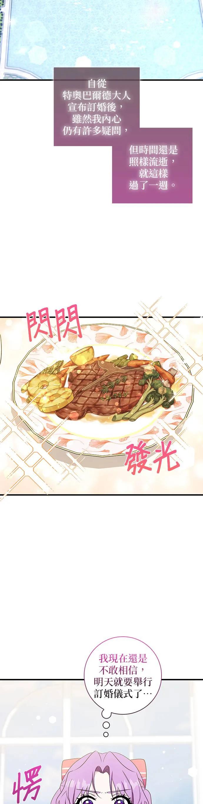 伯爵大人夜未眠ྲ) 第24话 第12页
