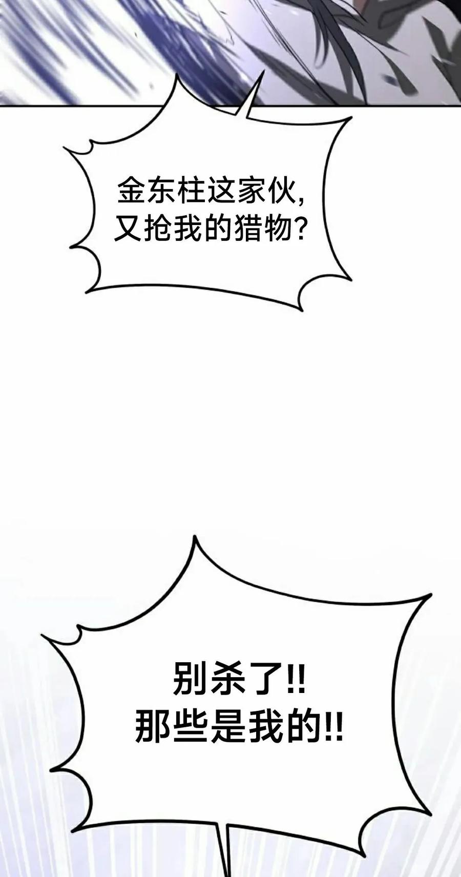 《C级不死坦克回归》第24集 第98页