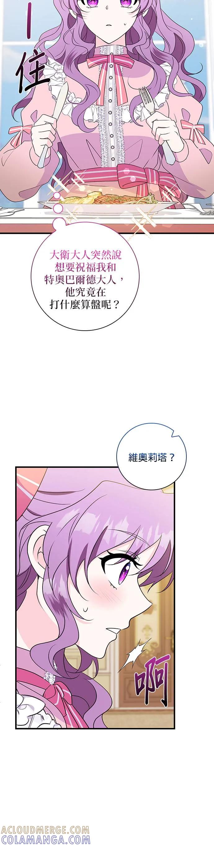伯爵大人夜未眠ྲ) 第24话 第13页
