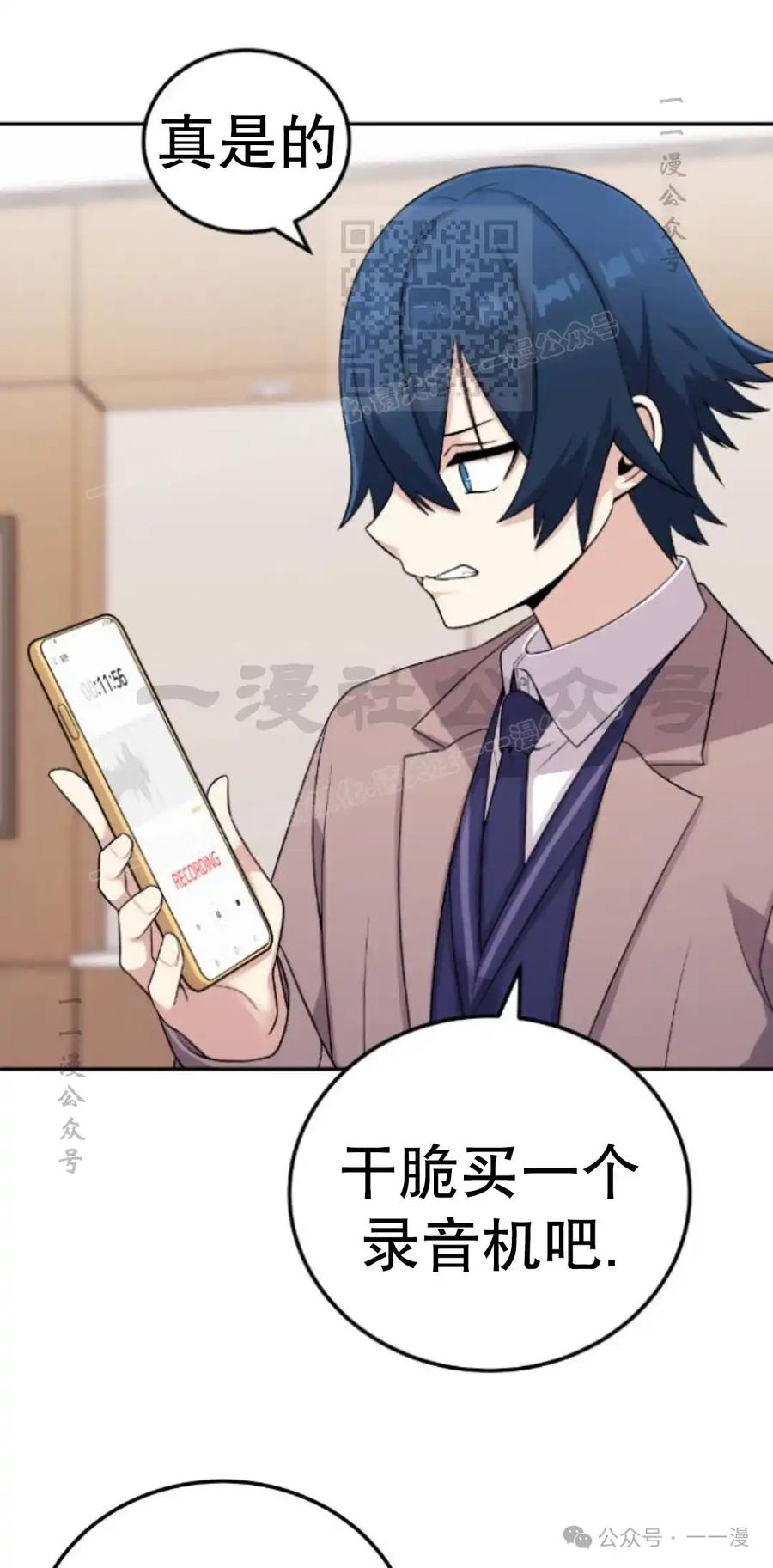 漫画里的罗康林 第25集 第41页