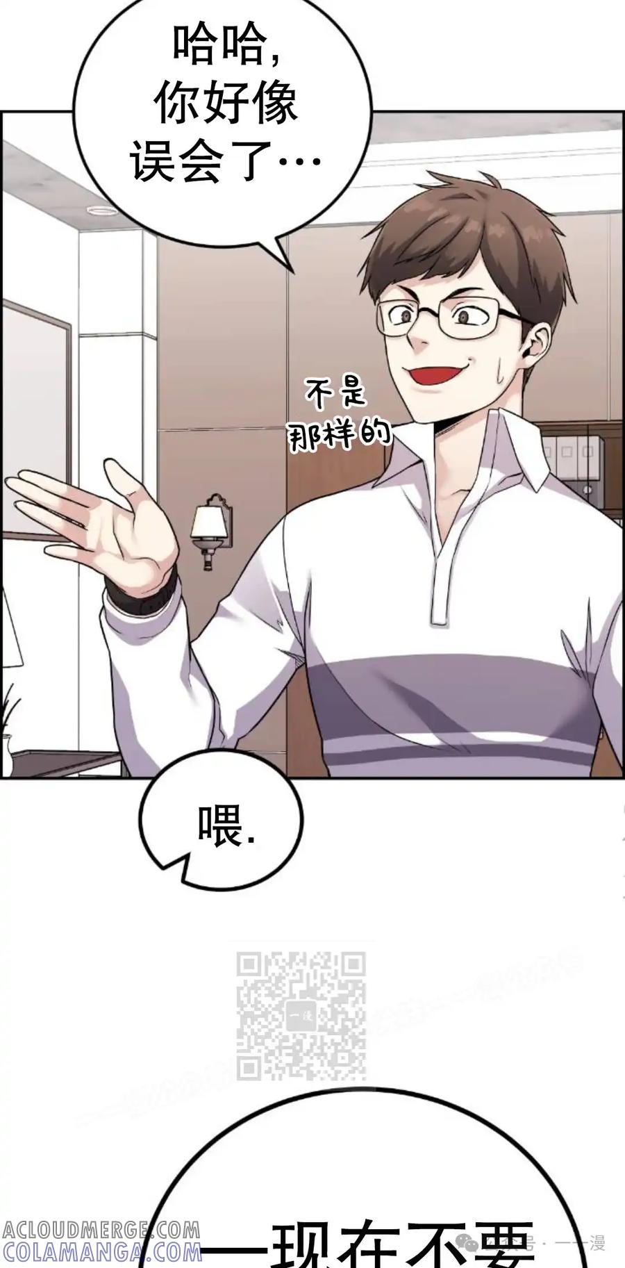 漫画里的罗康林 第25集 第43页