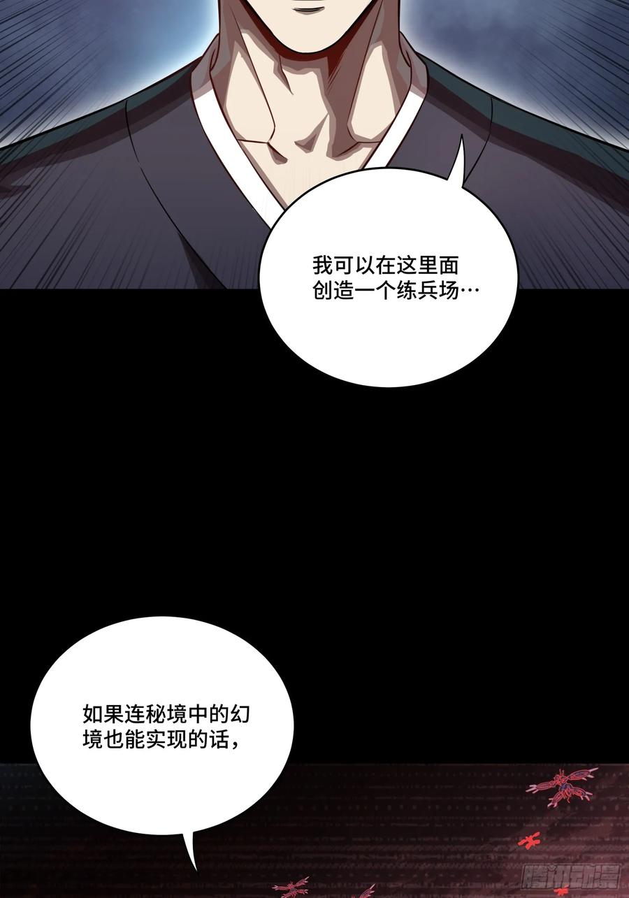 星甲魂将传 240 星端玉核 第74页