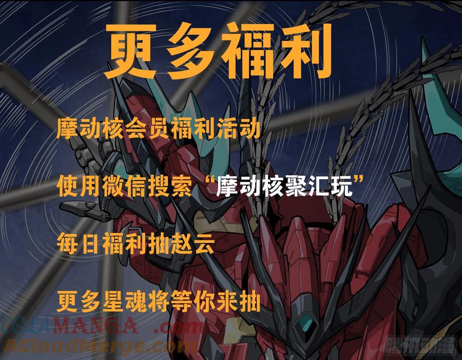 星甲魂将传 240 星端玉核 第82页