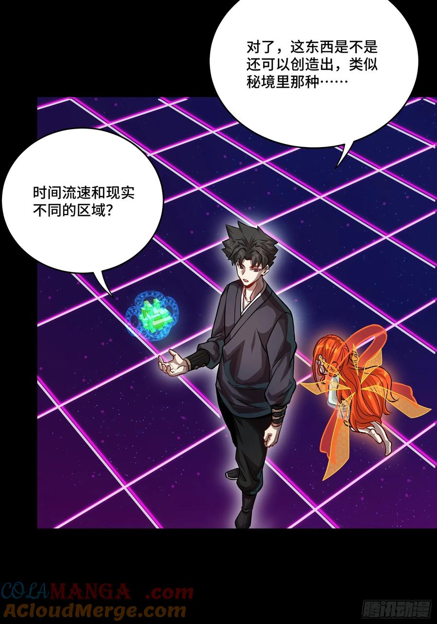 星甲魂将传 240 星端玉核 第67页
