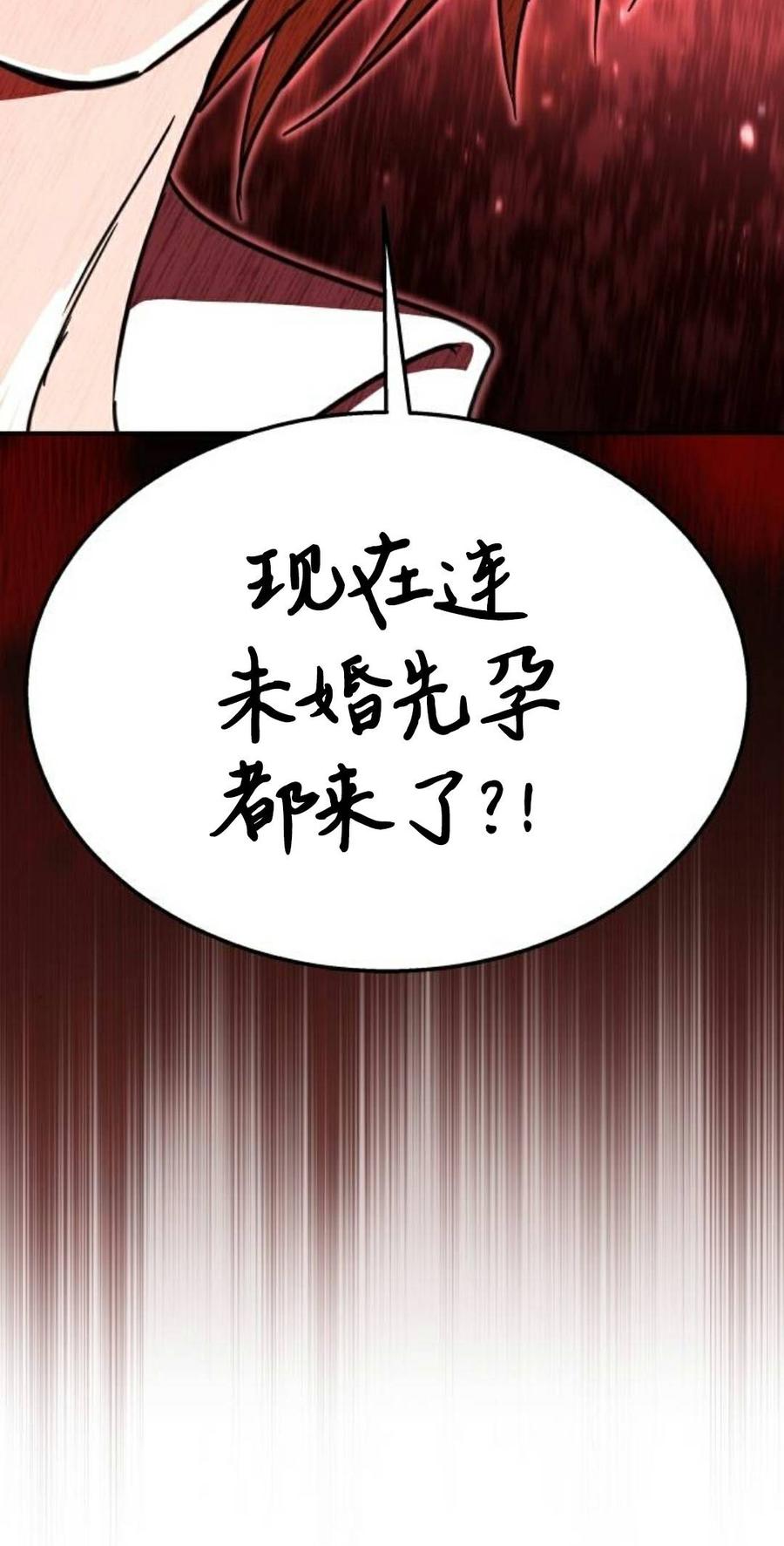 《C级不死坦克回归》第28集 第90页