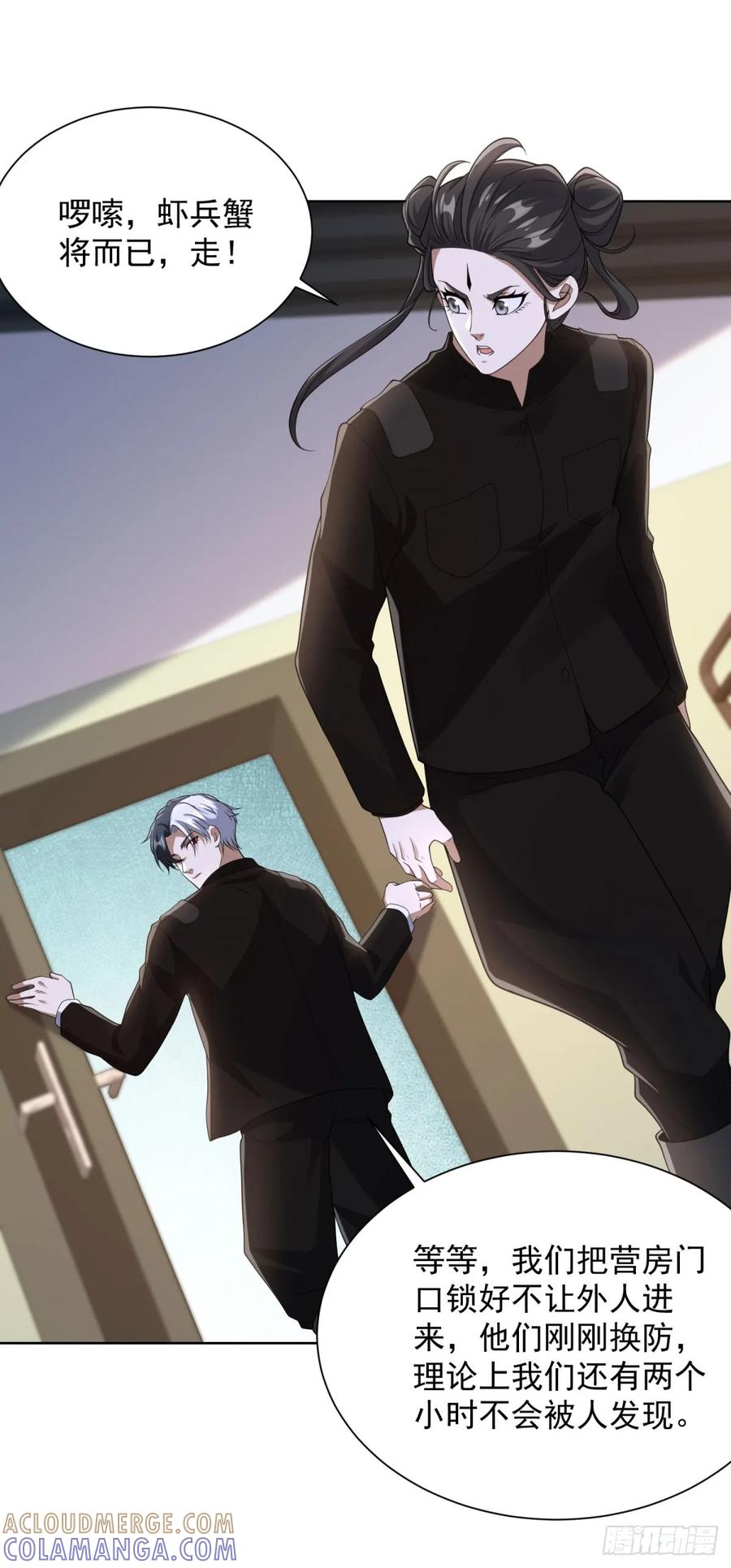 《大反派》第292话 一丢丢奖励 第15页