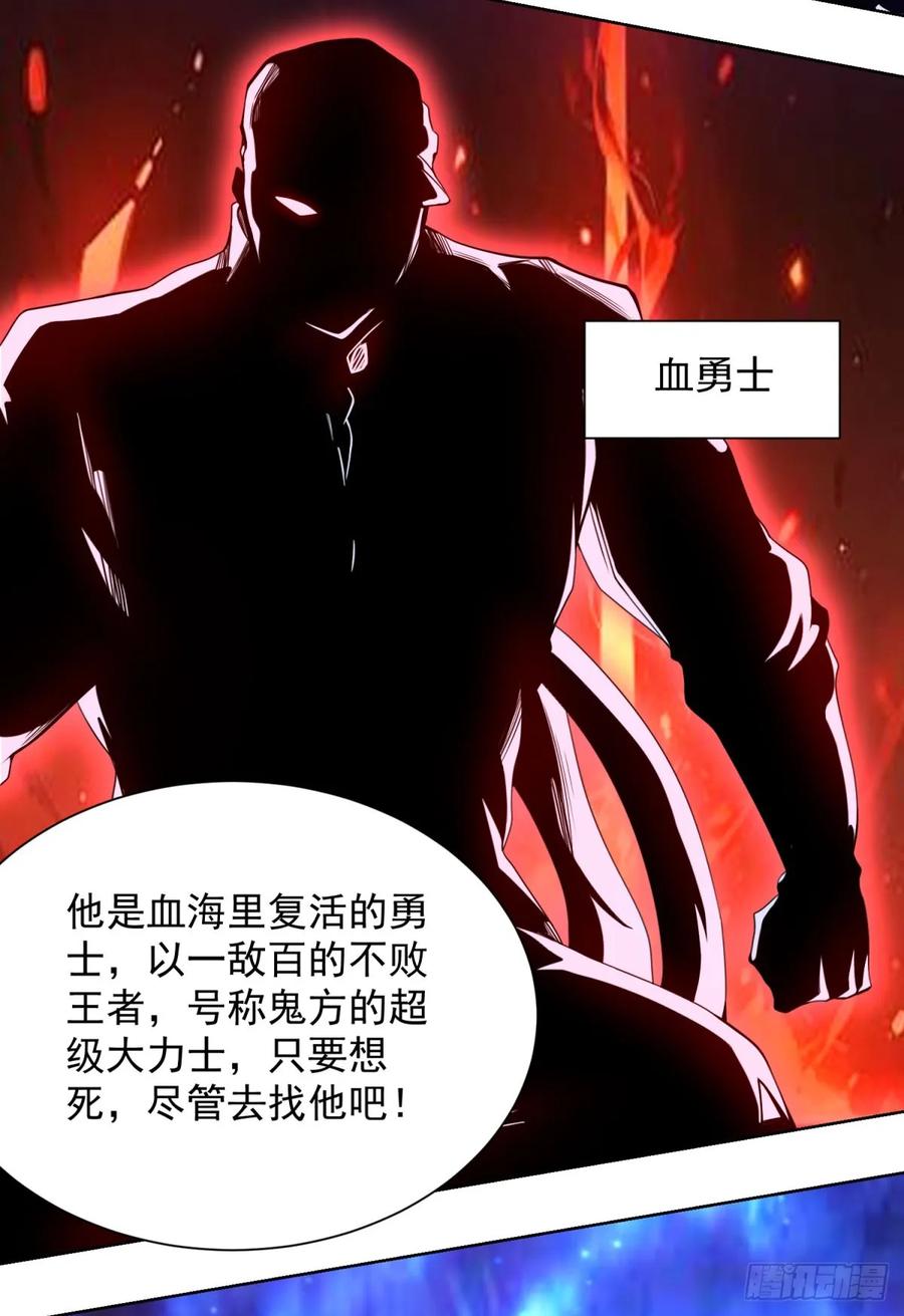 《大反派》第292话 一丢丢奖励 第12页