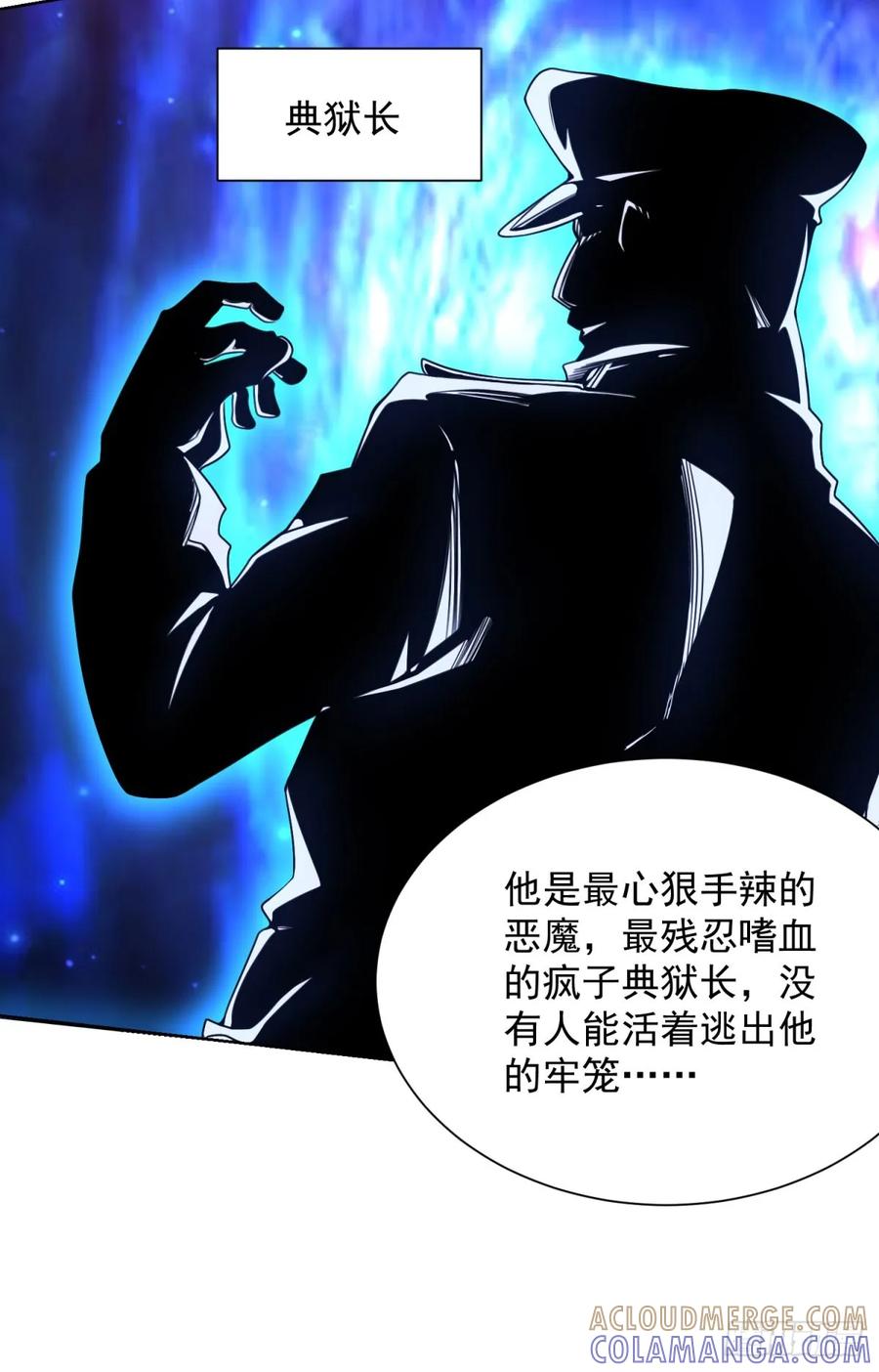 《大反派》第292话 一丢丢奖励 第13页