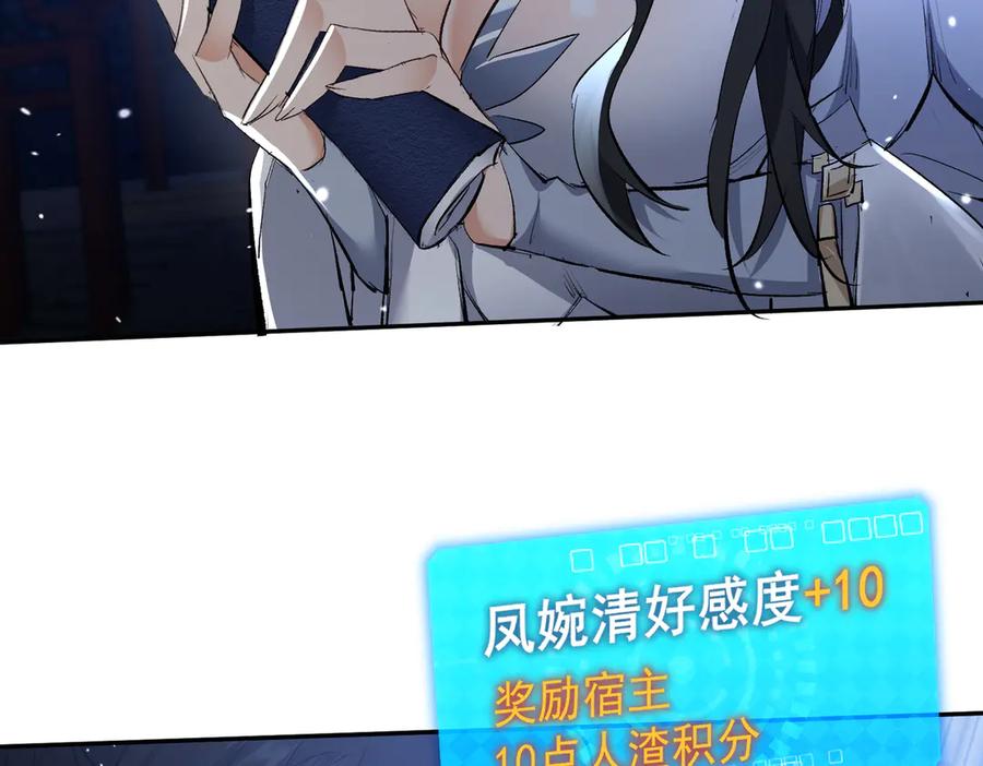 《玄幻：我的女帝徒弟要黑化》第1话 我死了？ ……不！！ 第139页