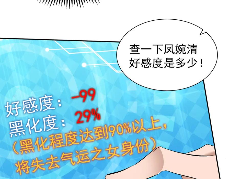 《玄幻：我的女帝徒弟要黑化》第1话 我死了？ ……不！！ 第142页